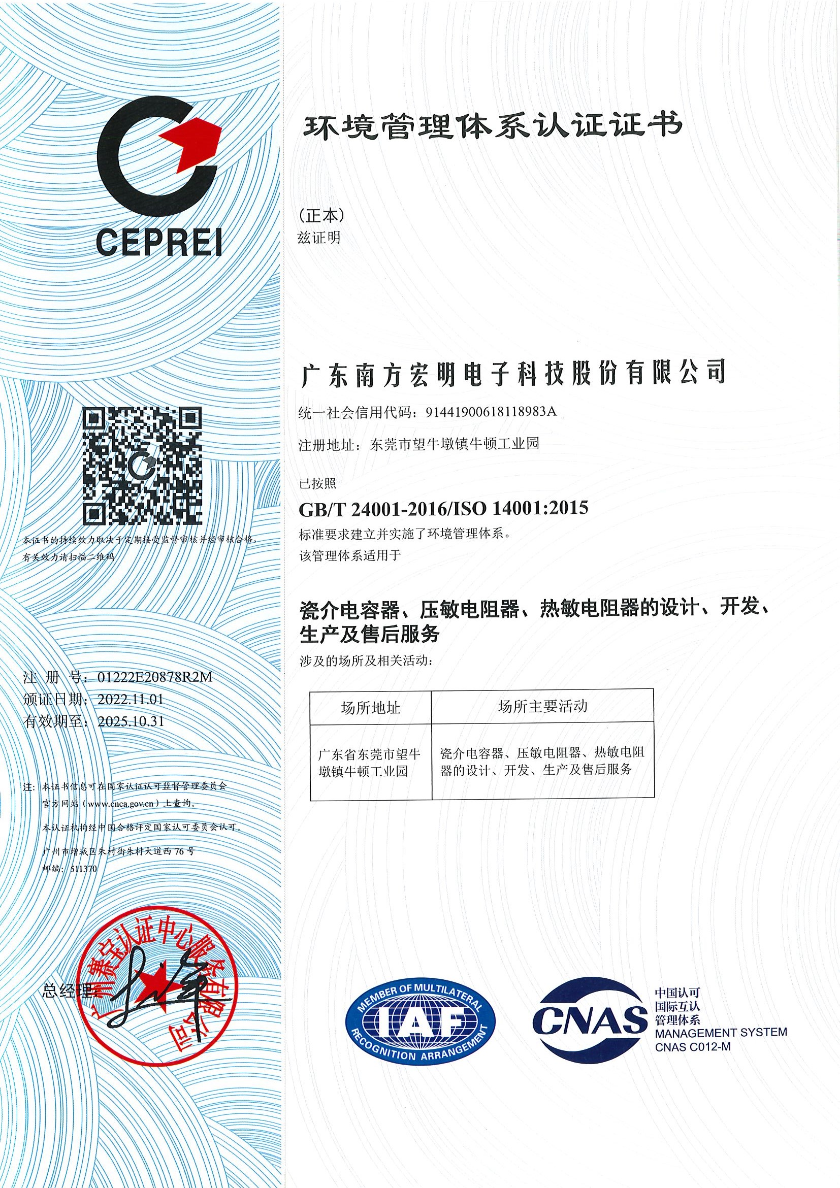 環(huán)境管理體系_中文.jpg