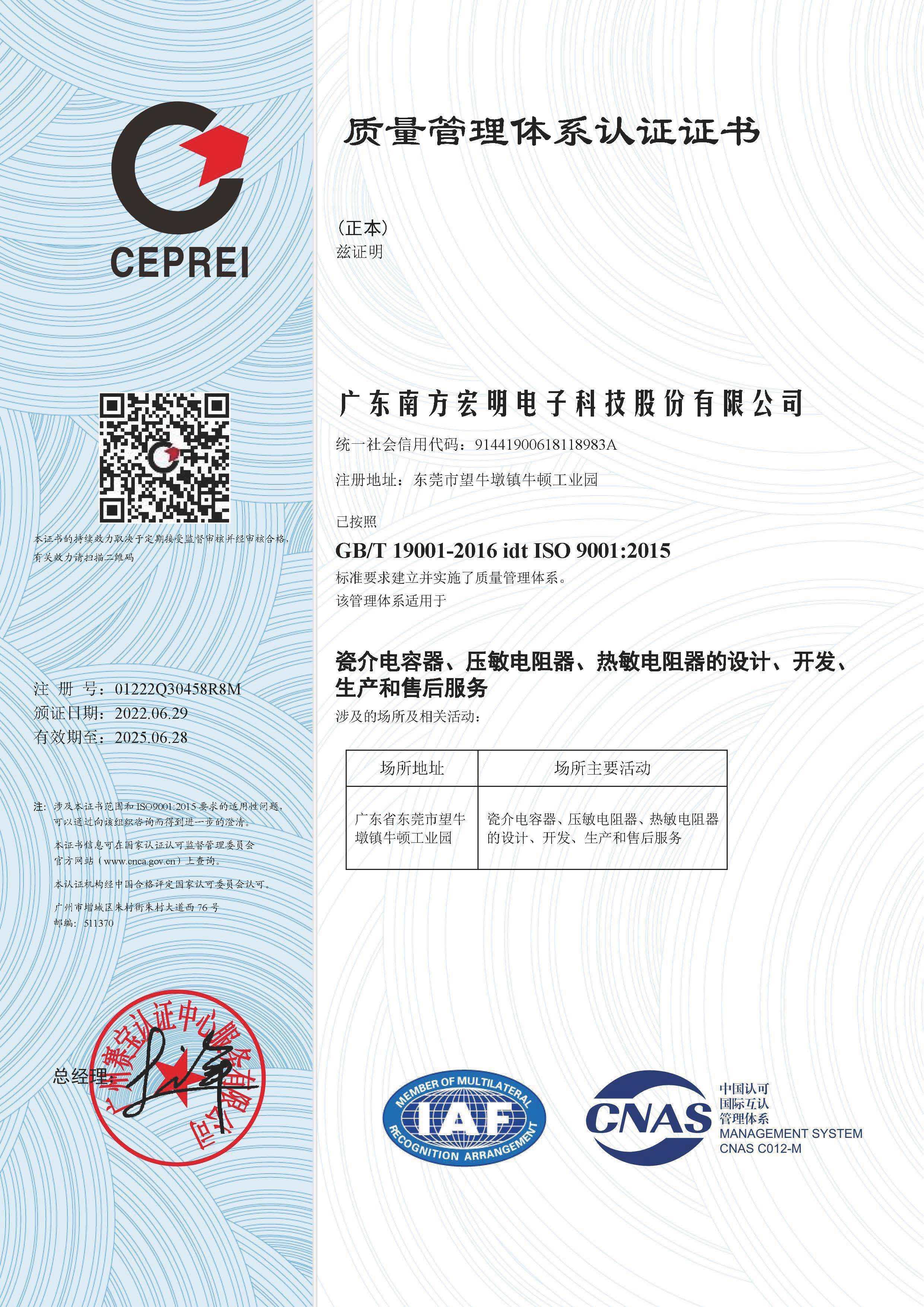 1.1質(zhì)量體系認(rèn)證_中文.jpg