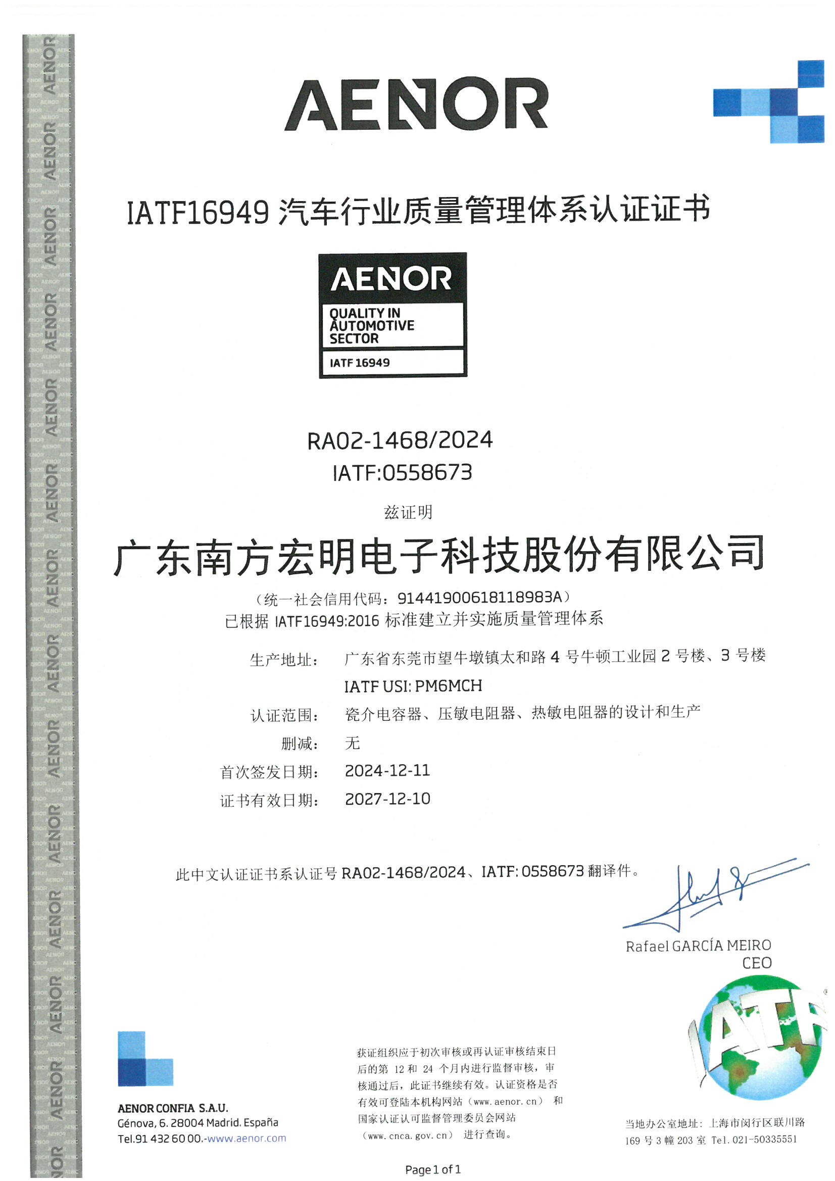 4.1 車規(guī)16949認(rèn)證_中文.jpg